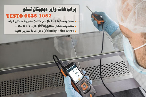 پراب هات وایر دیجیتال تستو مدل Testo 0635 1052